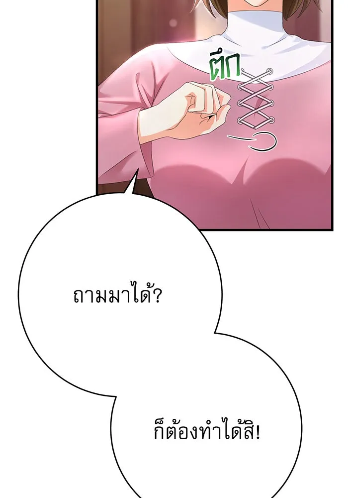 นางร้ายที่ไหนจะมีคุณธรรม ตอนที่ 89 รูปที่ 32