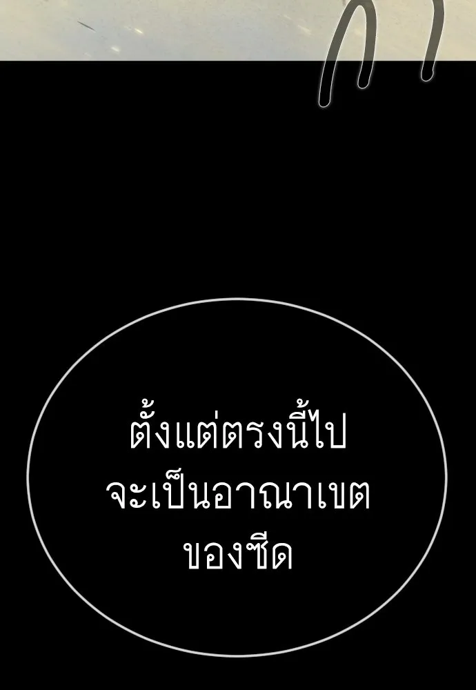 ยุคแห่งยอดมนุษย์ ตอนที่ 127 รูปที่ 32