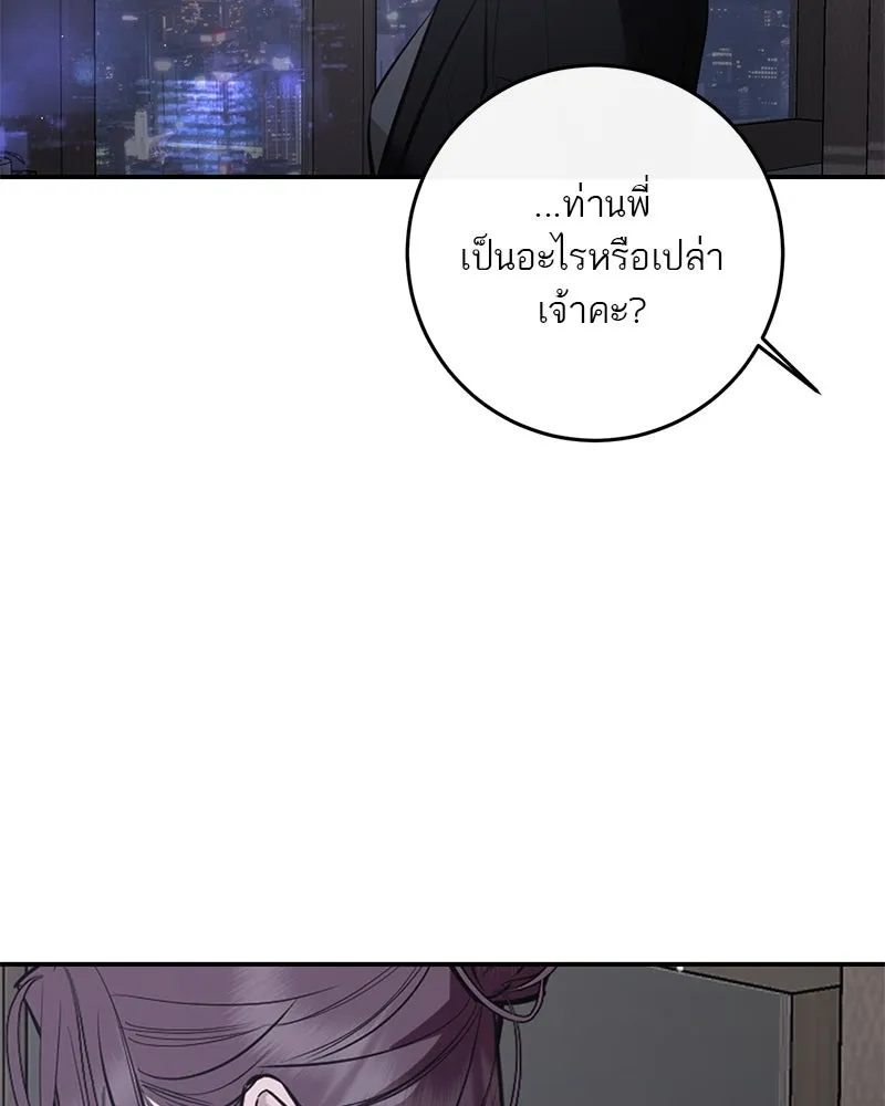 ตำนานเทพธิดาตกสวรรค์ ตอนที่ 116 รูปที่ 46