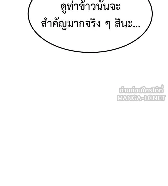 เรียกฉันว่าพระเจ้า ตอนที่ 81 รูปที่ 69