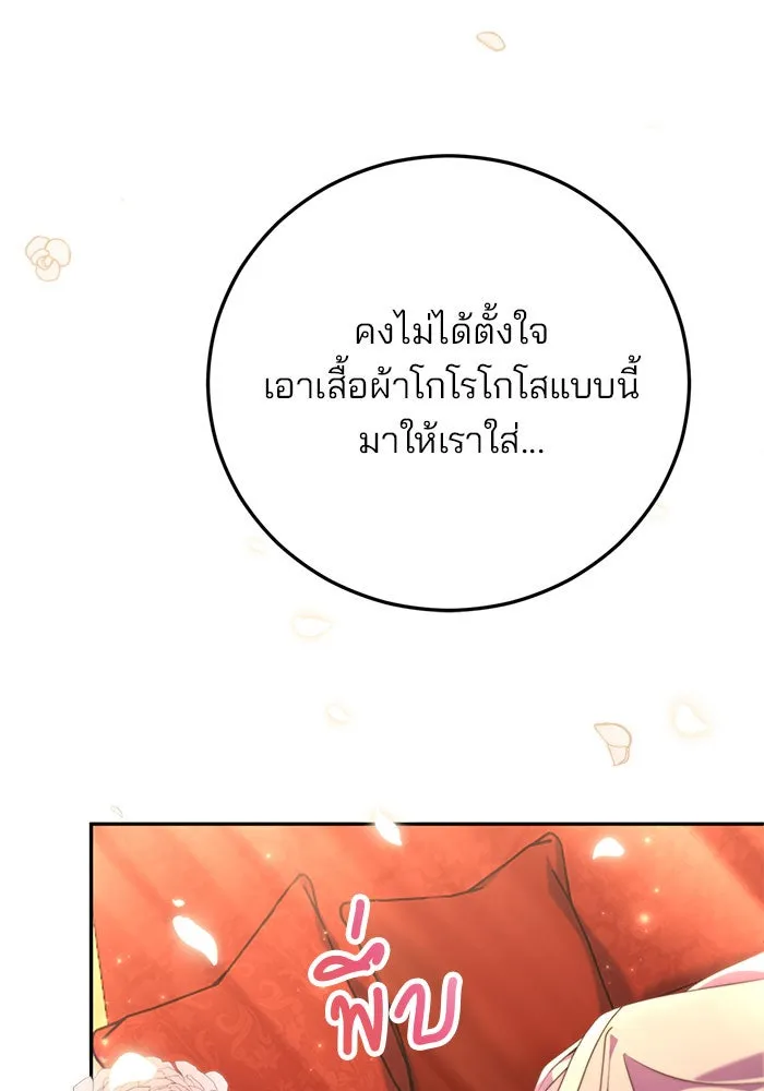 แผนหย่าสามีทรราช ตอนที่ 5 รูปที่ 14