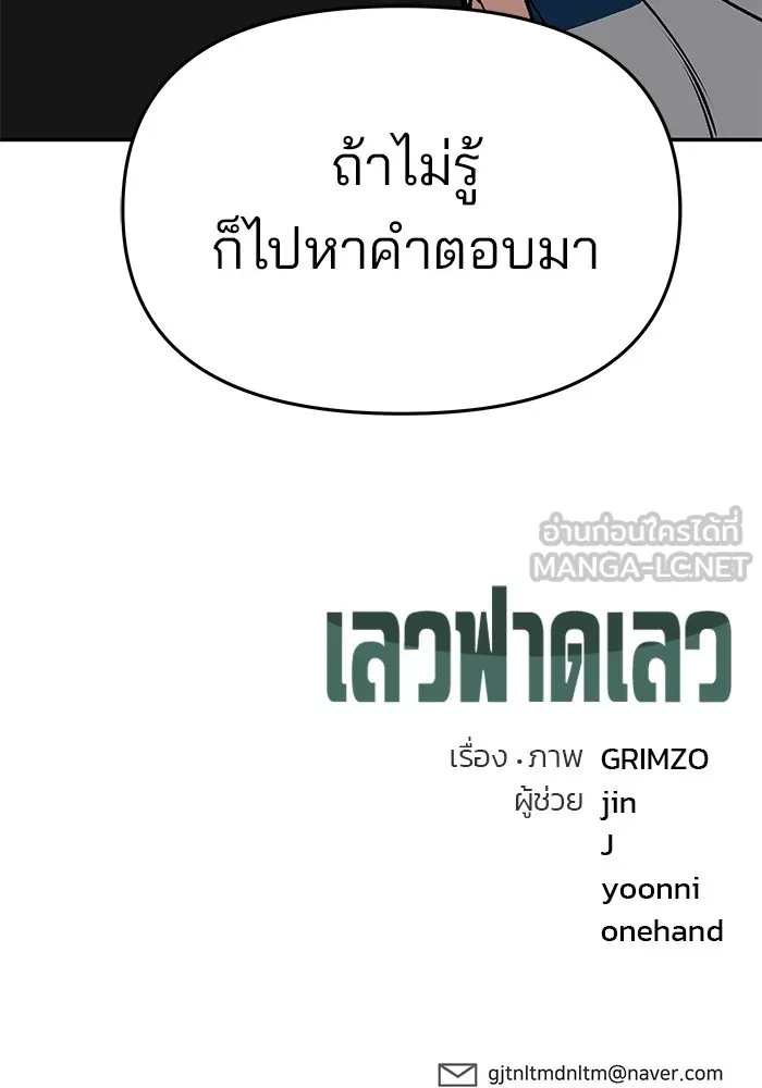 เลวฟาดเลว ตอนที่ 42 รูปที่ 207