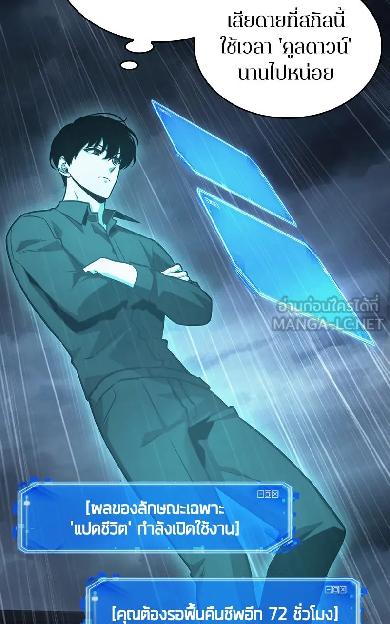 Omniscient Reader อ่านชะตาวันสิ้นโลก ตอนที่ 29 งานเลี้ยงกลุ่มดาว (1) รูปที่ 9