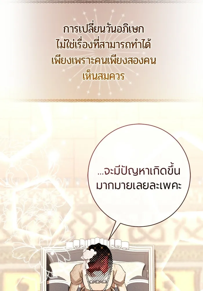 แด่ดยุกผู้สมบูรณ์แบบ ตอนที่ 23 รูปที่ 128