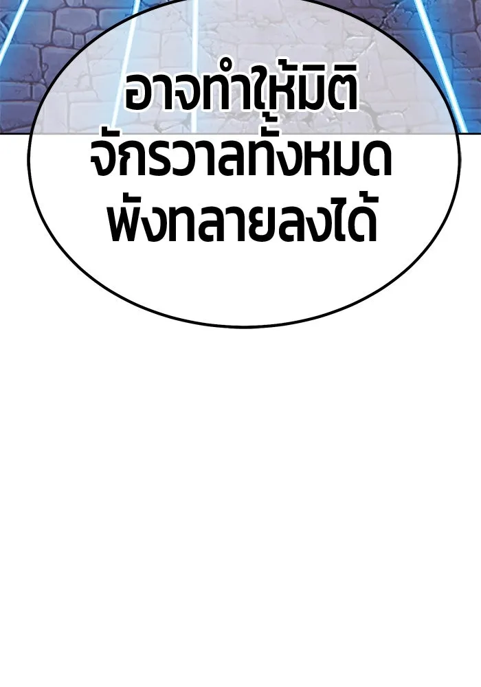 +99 ท่อนไม้พร้อมบวก ตอนที่ 61 ดิเมนชันอีตเตอร์ (9) รูปที่ 98