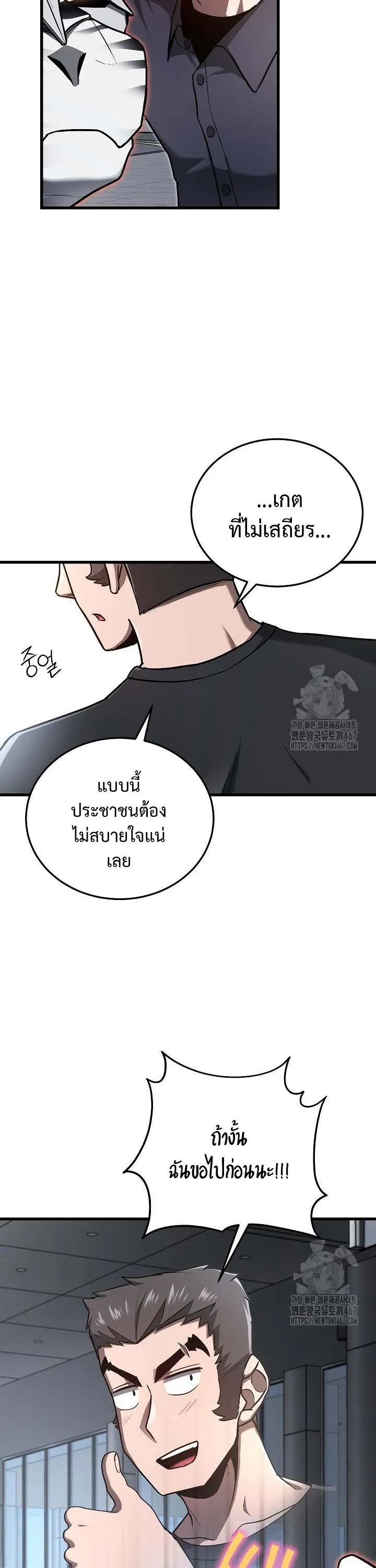How to Retire as a Disaster Necromancer แผนเกษ_ยณใหม_ของเนโครแมนเซอร_ ตอนที่ ตอนที่ 17 รูปที่ 20