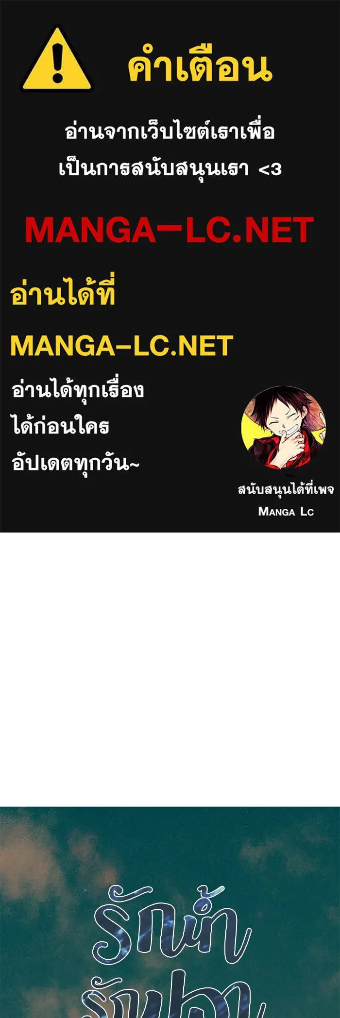รักน้ำ รักปลา รักเธอนะ ตอนที่ 57 ปลาติดแห รูปที่ 1