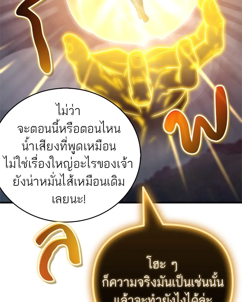 สุดยอดเทรนเนอร์แห่งยุทธภพ ตอนที่ 64 มหาศึกของยอดจอมยุทธ์ รูปที่ 70