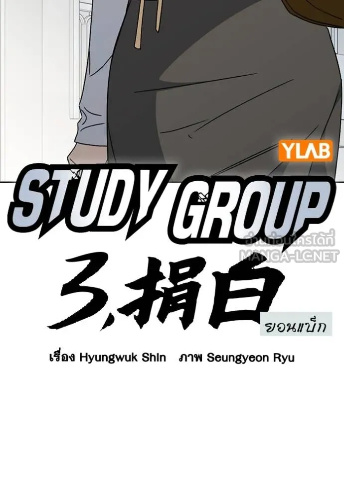 Study Group ตอนที่ 283 รูปที่ 10