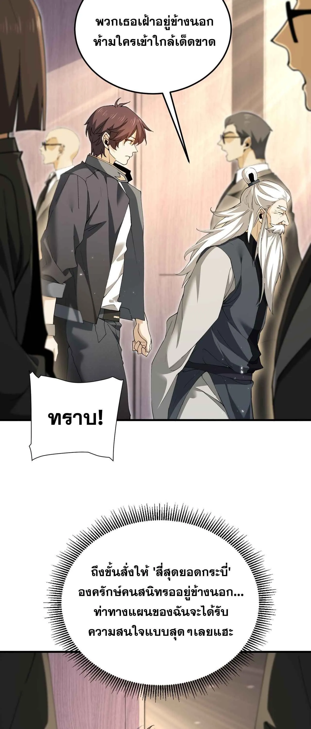 I am Drako Majstor ไหนใครว_าผ_ค_มม_งกร เป_นอาช_พท_อ_อนแอท_ส_ดไงล_ะ ตอนที่ ตอนที่ 210 รูปที่ 25