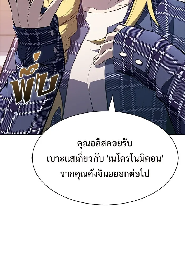 ผู้เล่นหน้าใหม่เลเวลแมกซ์ ตอนที่ 241 น้ำพุแห่งอาทิตย์ (2) รูปที่ 107