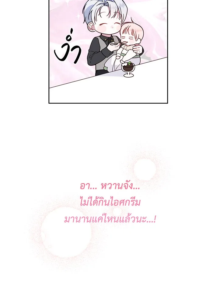 หนูน้อยทรราช ตอนที่ 21 รูปที่ 31