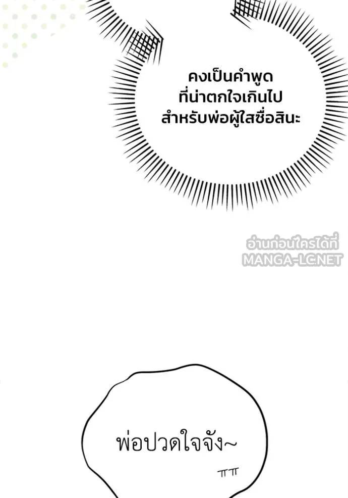 รักนะคะ ป๊ะป๋า ตอนที่ 12 รูปที่ 115
