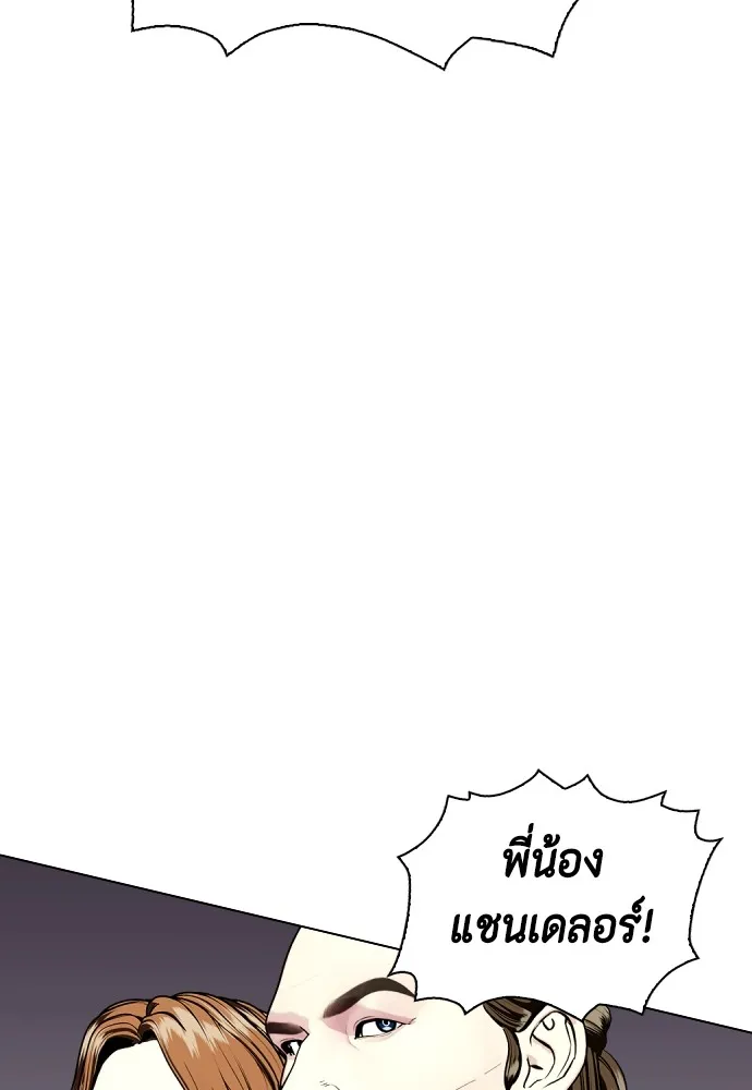 หมาหัวเน่าเก๋าเกินไป ตอนที่ 61 รูปที่ 118