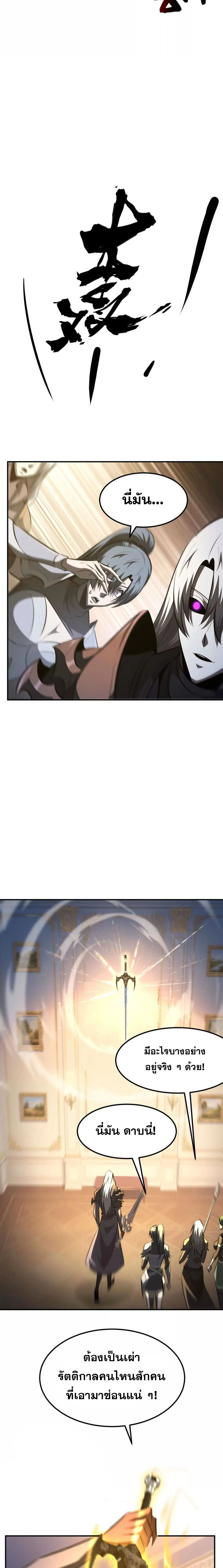 Unparalleled in the Online Gaming World ยอดคน ณ โลกออนไลน_ ตอนที่ ตอนที่ 92 รูปที่ 8