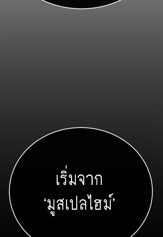 ยุคแห่งยอดมนุษย์ ตอนที่ 143 รูปที่ 103