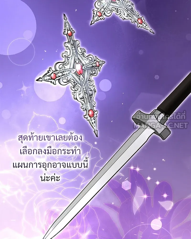 เจ้าสาวแกรนด์ดยุกปีศาจ ตอนที่ 17 รูปที่ 78