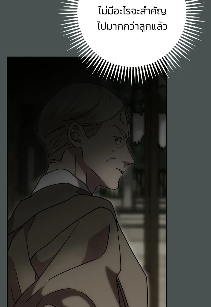 คมเขี้ยวชำระแค้น ตอนที่ 26 รูปที่ 37