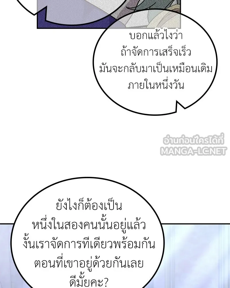 ลูกคนนี้ขอเปลี่ยนตอนจบ ตอนที่ 16 รูปที่ 33