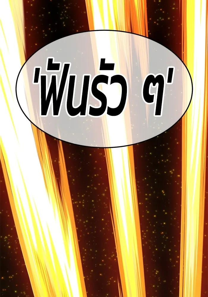 +99 ท่อนไม้พร้อมบวก ตอนที่ 18 รูปที่ 287