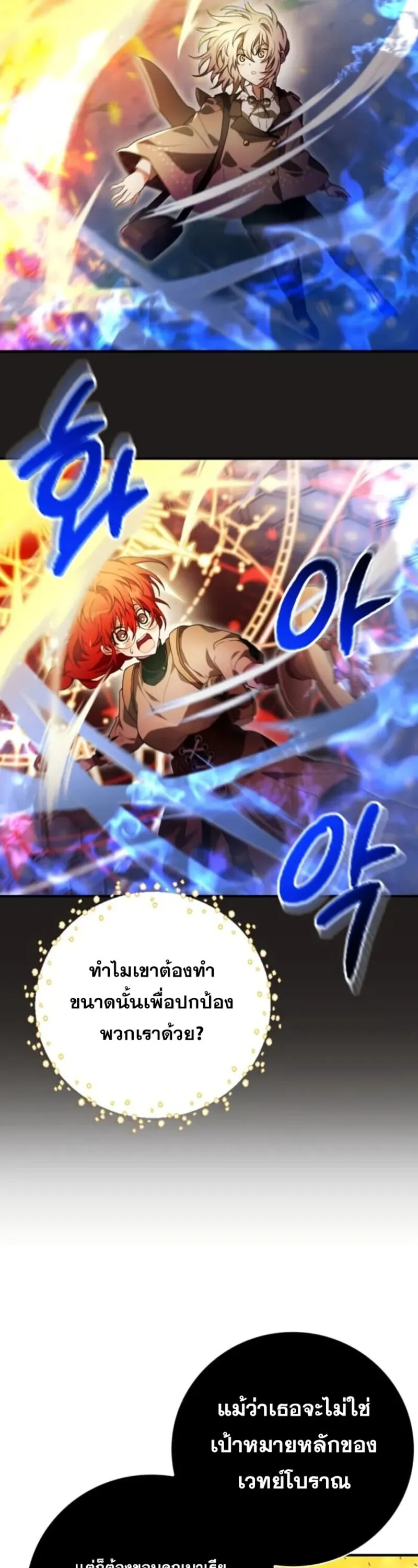I Become a Legendary Arch Mage by Reading a Book ฉ_นกลายเป_นจอมเวทย_ในตำนานจากการอ_านหน_งส_อ ตอนที่ ตอนที่ 29 รูปที่ 14