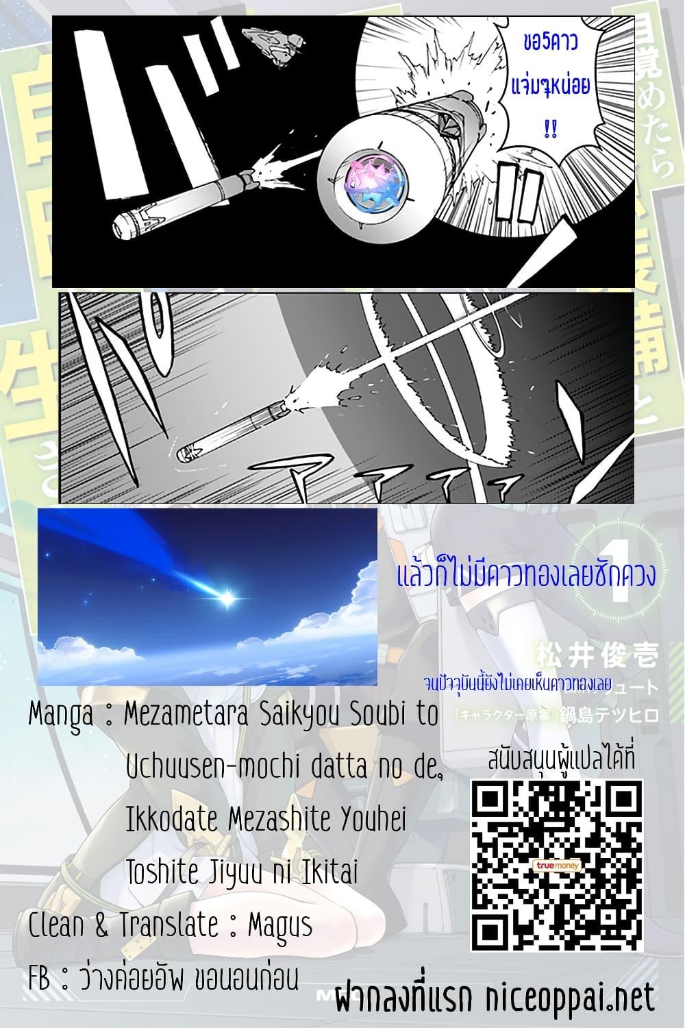 Manga-lc-com อ่านมังงะ อ่านการ์ตูน ออนไลน์ ฟรี Mezametara saikyou soubi to uchuusen-mochi datta no de, ikkodate mezashite youhei toshite jiyuu ni ikitai ตอนที่ 1 2 3 4 5 6 7 8 9 10 11 12 13 14 ฟรี ไม่มีโฆษณา Manga-lc - อ่าน มังงะ อ่าน การ์ตูน ออนไลน์ อ่านมังงะ ฟรี