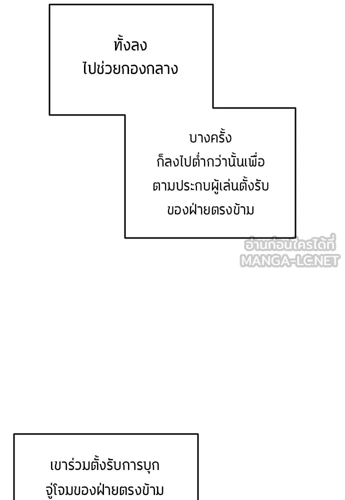 นักเตะแข้งสวรรค์ ตอนที่ 65 รูปที่ 18