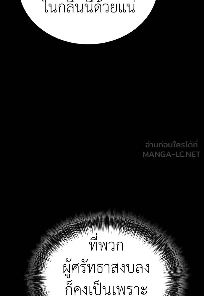 ยมราชลงทัณฑ์ ตอนที่ 81 รูปที่ 136