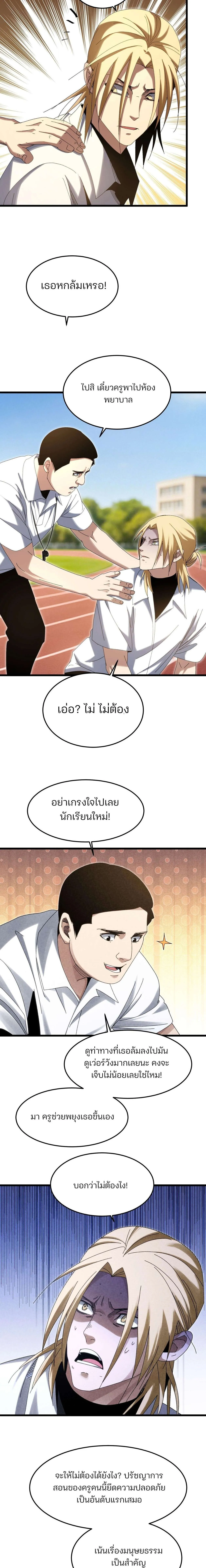 Rebirth of the Campus Special Forces Soldier เก_ดใหม_ของทหารหน_วยรบพ_เศษ ตอนที่ ตอนที่ 26 รูปที่ 8