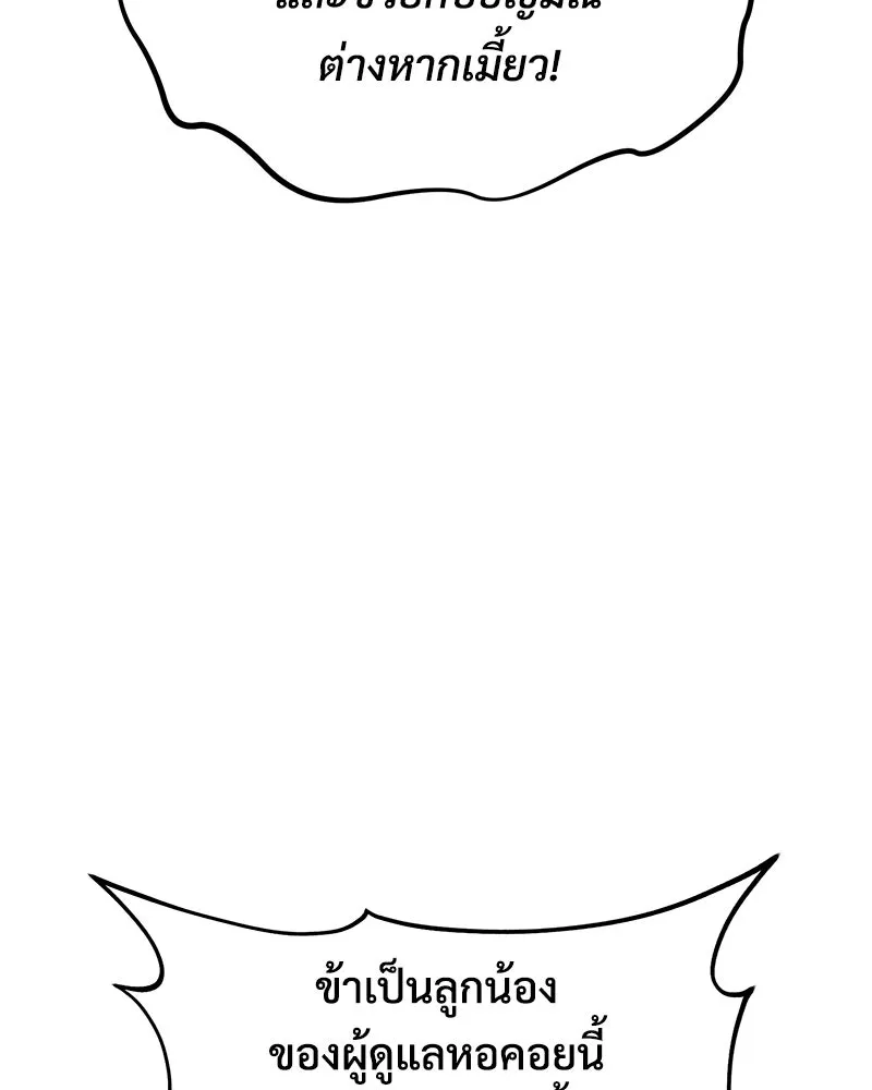 ปลูกผักพิชิตหอคอย ตอนที่ 102 รูปที่ 28