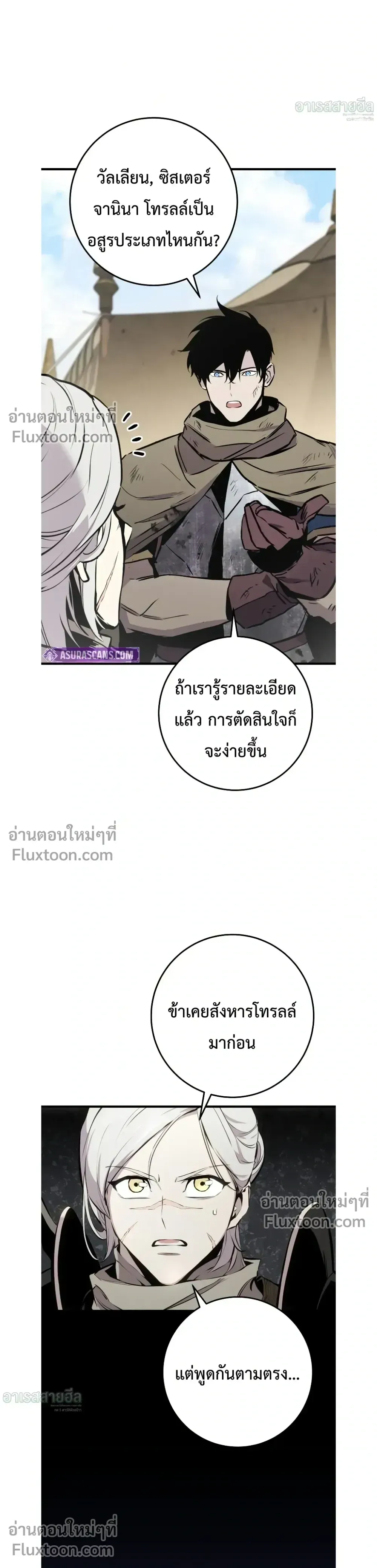 The Wandering Knight_s Survival Manual การเอาช_ว_ตรอด ของอ_ศว_นพเนจร ตอนที่ ตอนที่ 27 รูปที่ 37