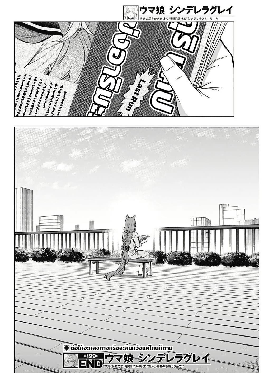 Manga-lc-com อ่านมังงะ อ่านการ์ตูน ออนไลน์ ฟรี Uma Musume Cinderella Gray ตอนที่ 1 2 3 4 5 6 7 8 9 10 11 12 13 14 ฟรี ไม่มีโฆษณา Manga-lc - อ่าน มังงะ อ่าน การ์ตูน ออนไลน์ อ่านมังงะ ฟรี