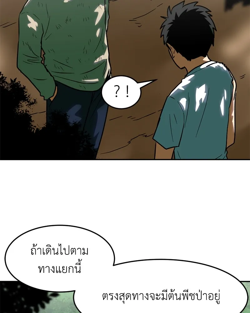 โรงเรียนสัตว์กินเนื้อ ตอนที่ 12 รูปที่ 17