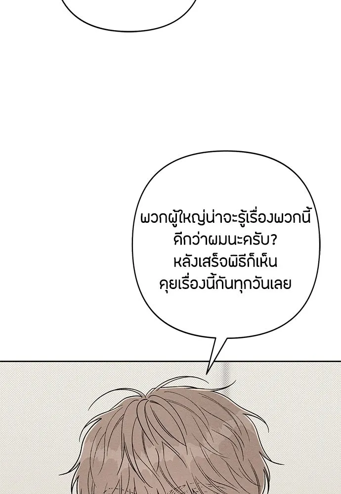 เป็นวัยรุ่นมันเหนื่อย ตอนที่ 111 รูปที่ 74