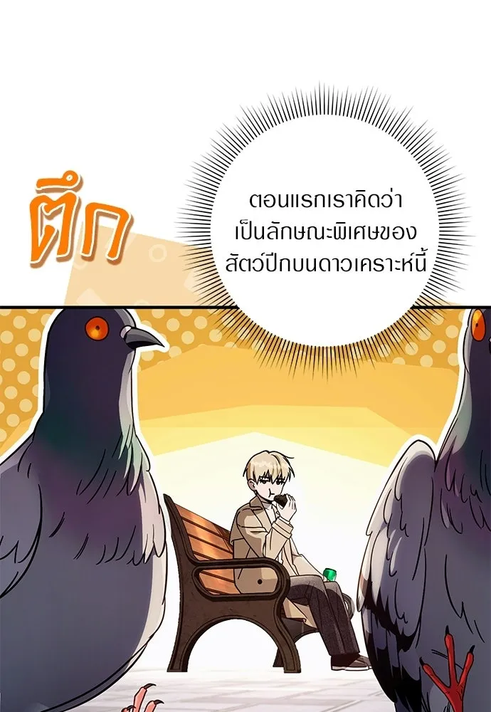 เชื่อเถอะ ฉันเป็นฮันเตอร์ห่วยแตก ตอนที่ 90 รูปที่ 19
