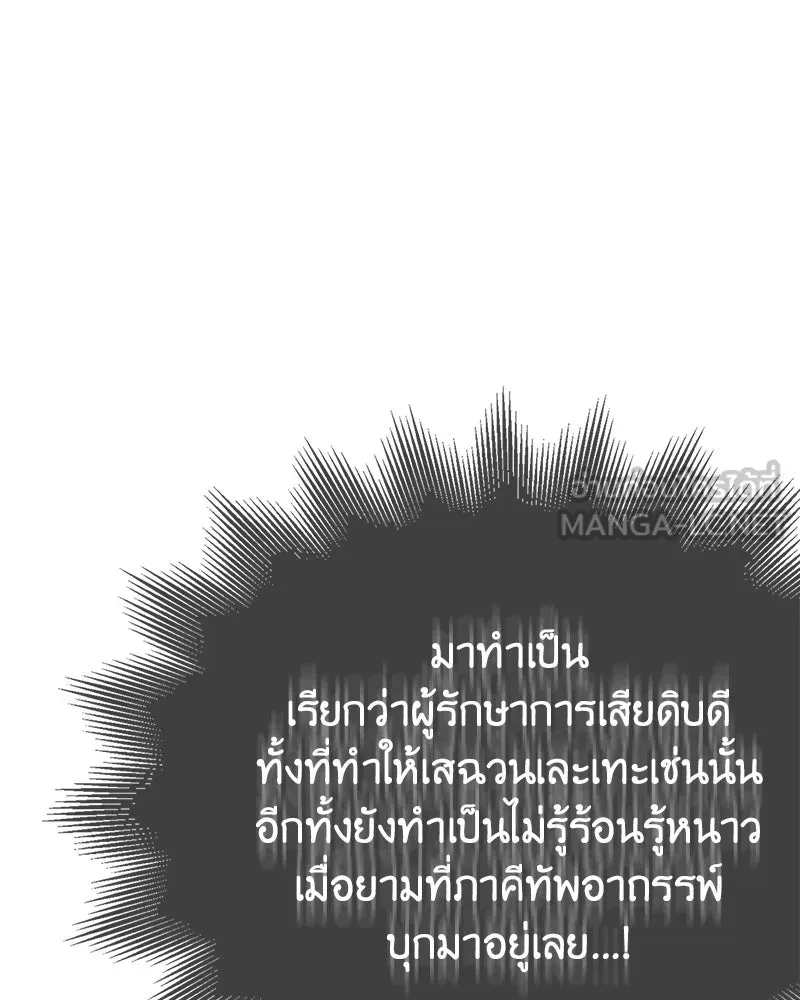 เกิดอีกทีเป็นว่าที่ประมุขลัทธิมาร ตอนที่ 147 รูปที่ 162