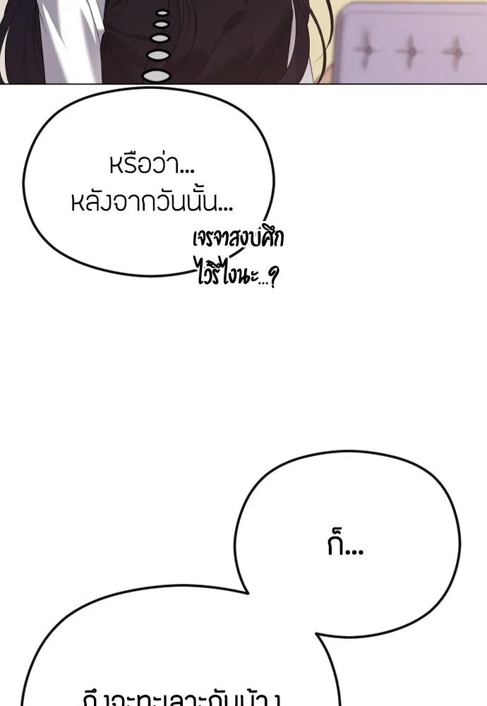 วิธีหนีตายจากนิยายโรคจิต ตอนที่ 38 รูปที่ 107