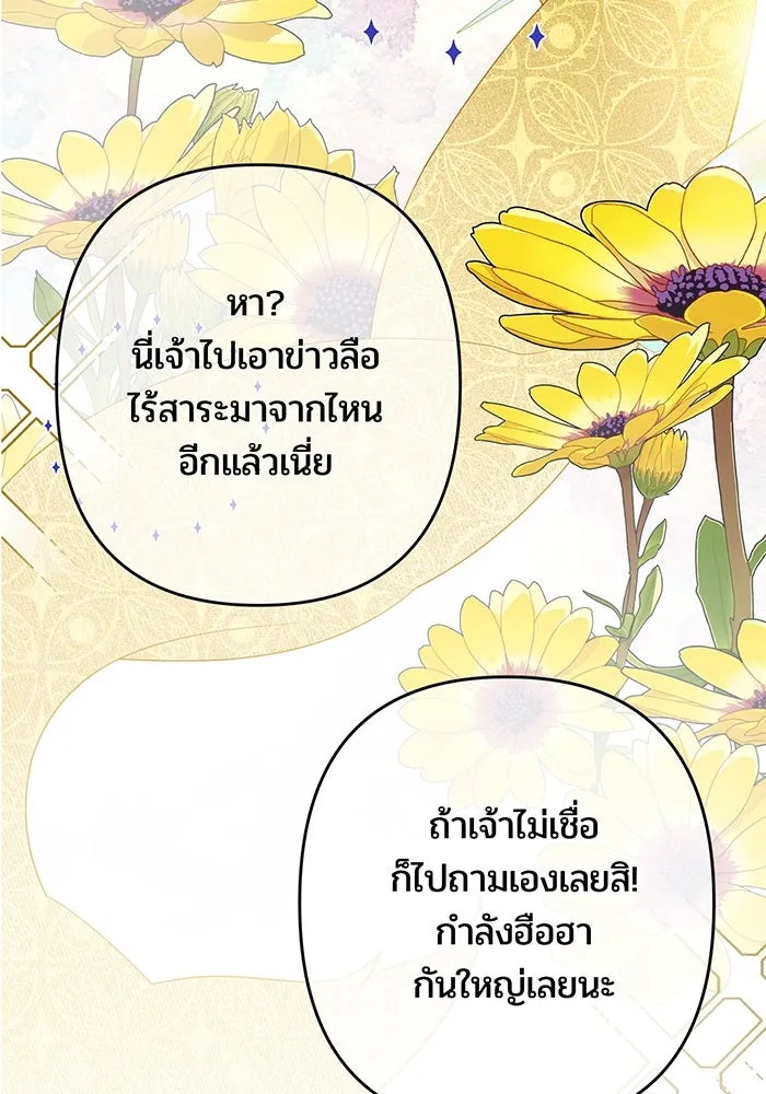 หนูน้อยทรราช ตอนที่ 3 รูปที่ 64