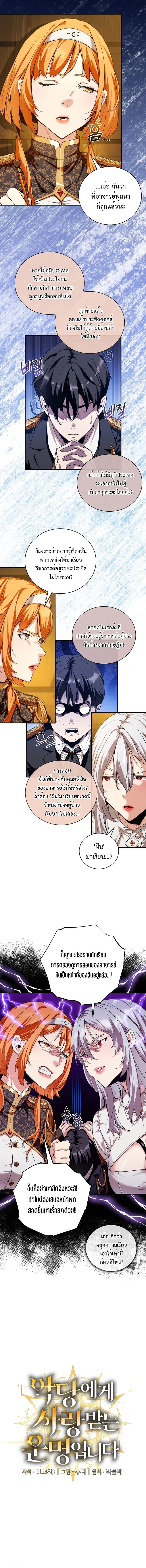 Fated to Be Loved by Villains โชคชะตากำหนดให_สาวๆต_วร_ายมาร_กฉ_น ตอนที่ ตอนที่ 16 รูปที่ 2