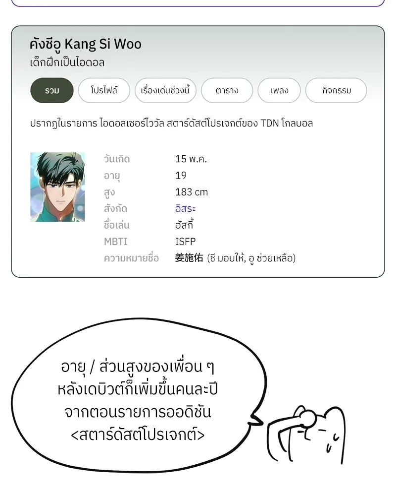 ย้อนเวลามาเป็นมักเน่ ตอนที่ รีวิวซีซัน 1 รูปที่ 50