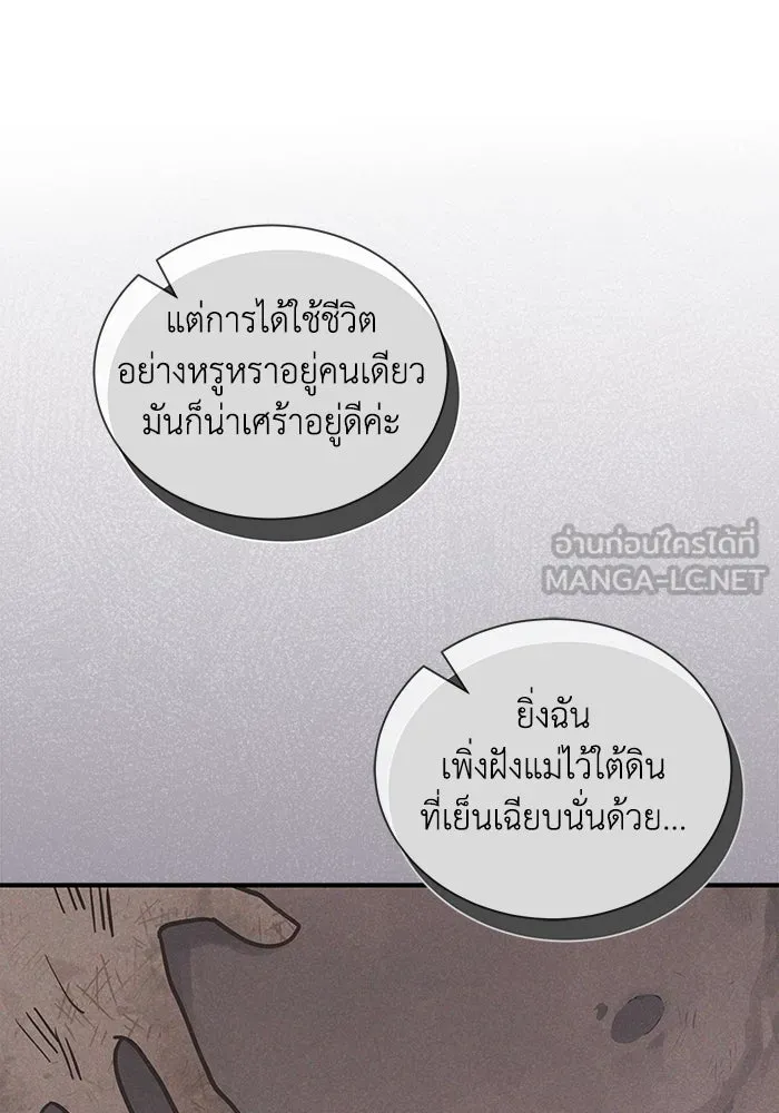 แมวน้อยในรังหมาป่า ตอนที่ 6 รูปที่ 75