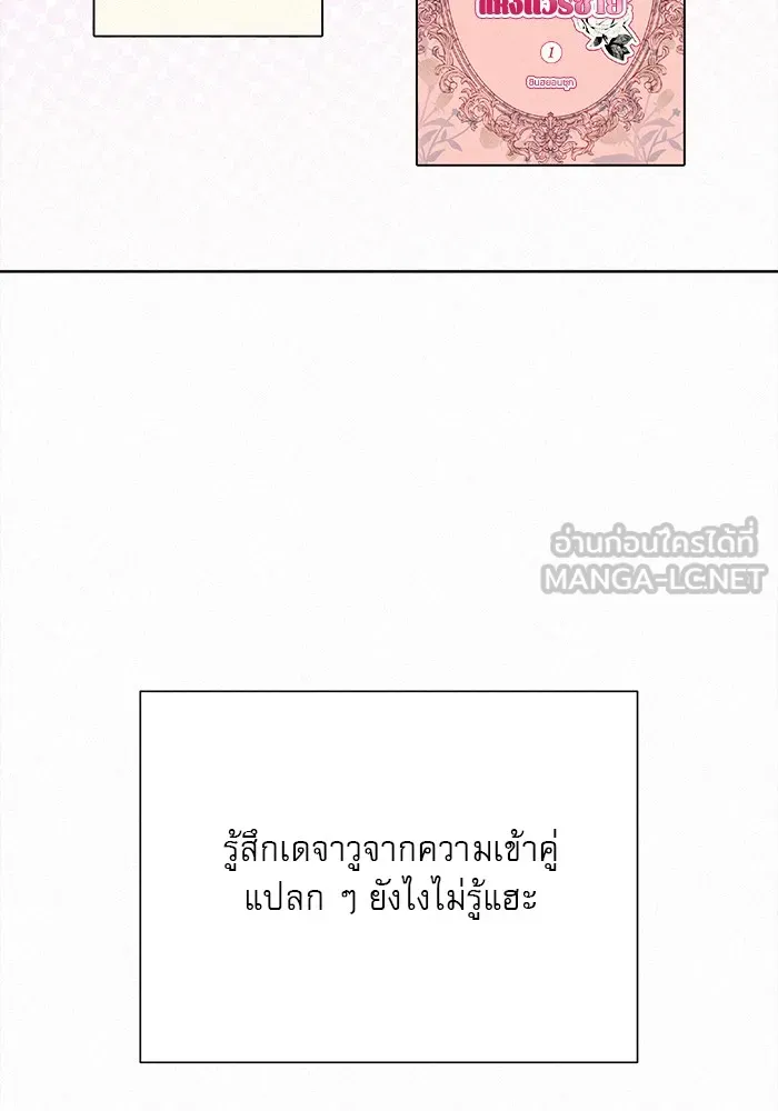 ปฏิบัติการรักวุ่นหัวใจ ตอนที่ 75 รูปที่ 12