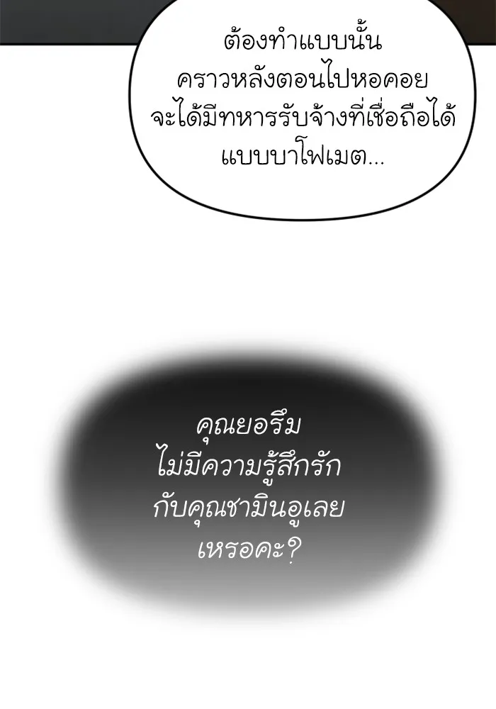 อดีตบอสหอคอย ตอนที่ 84 รูปที่ 170