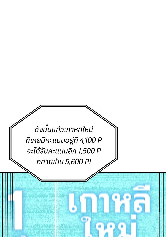 เกิดใหม่พร้อมพลังแห่งราชัน ตอนที่ 62 รูปที่ 85