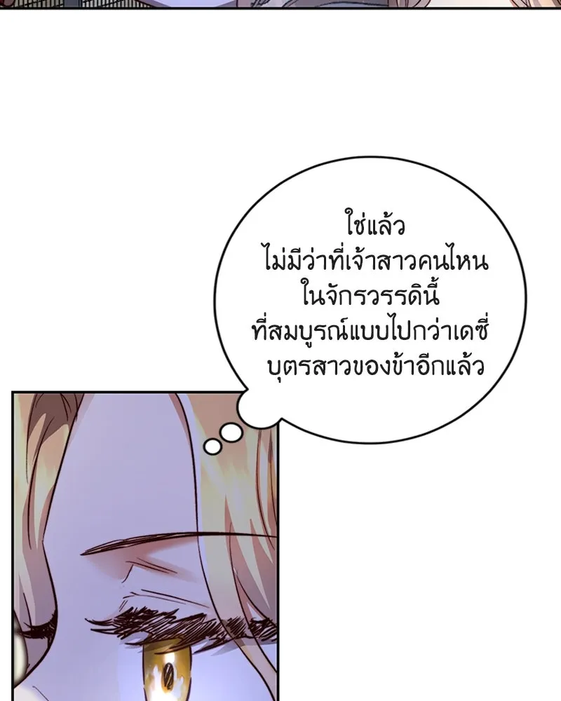 เจ้าหญิงคลั่งแห่งวังหลวง ตอนที่ 9 รูปที่ 79