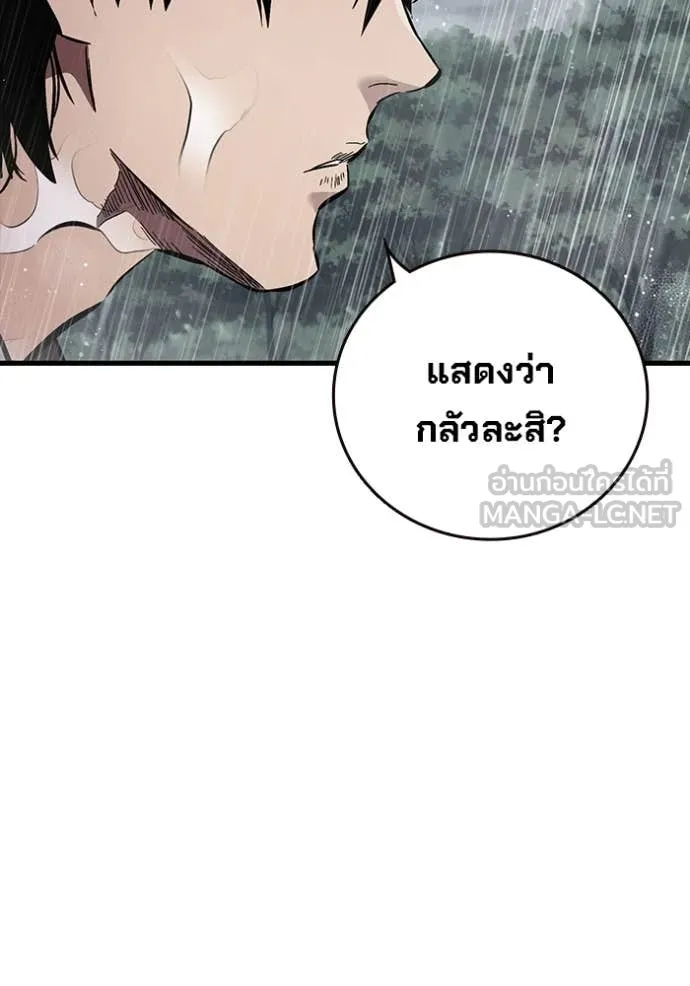 มหาสงครามคนแกร่ง ตอนที่ 56 รูปที่ 60