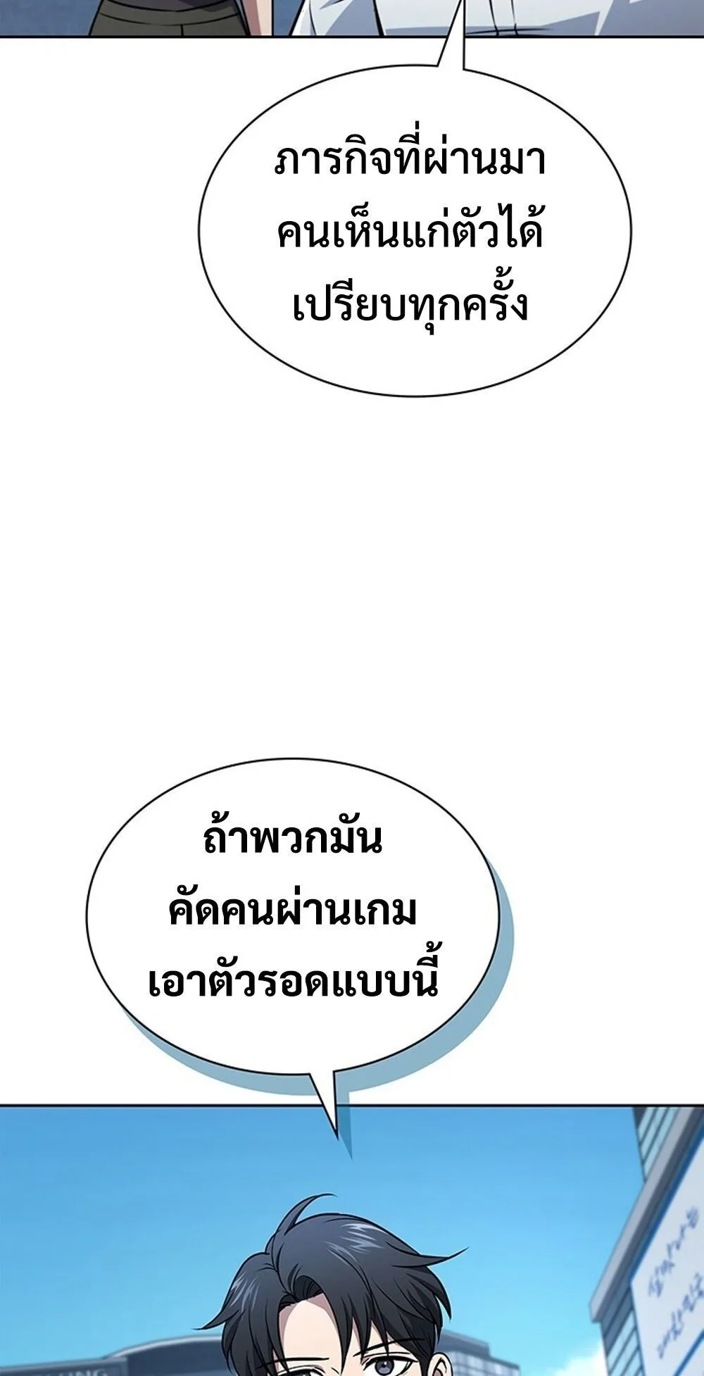 How to Survive Restructuring ว_ธ_เอาต_วรอดจากการปร_บโครงสร_าง ตอนที่ ตอนที่ 52 รูปที่ 28
