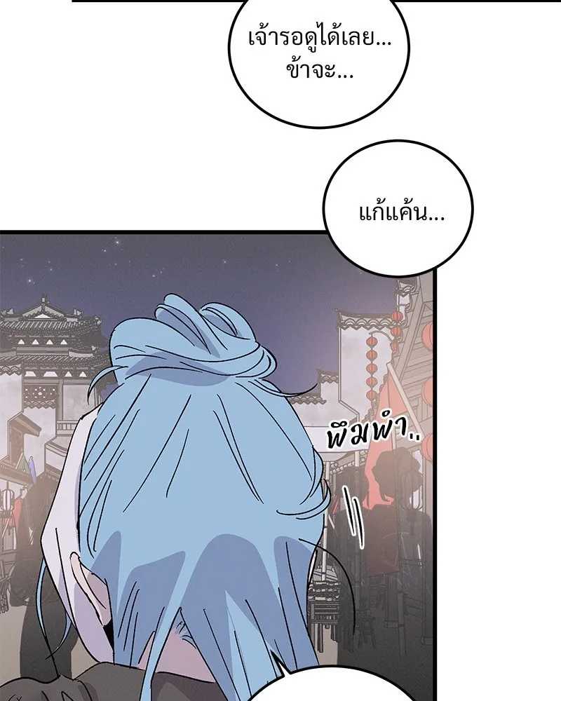 ข้าต้องไม่ใช่พระชายา ตอนที่ 88 รูปที่ 77