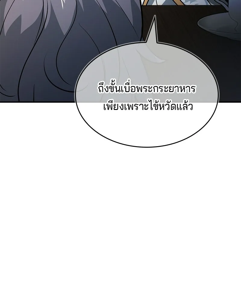 เจ้าชายแผนโบราณ ตอนที่ 46 รูปที่ 179