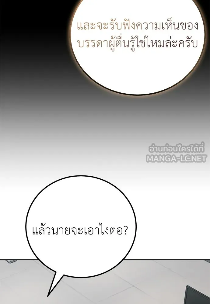 ผู้เชี่ยวชาญวันสิ้นโลก ตอนที่ 18 รูปที่ 57